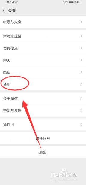 微信怎么关闭视频号