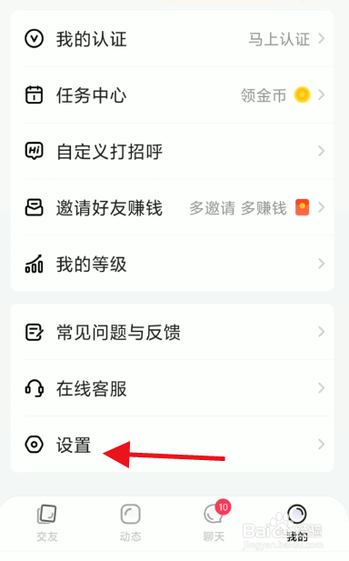 Falo推送提醒通知如何设置关闭