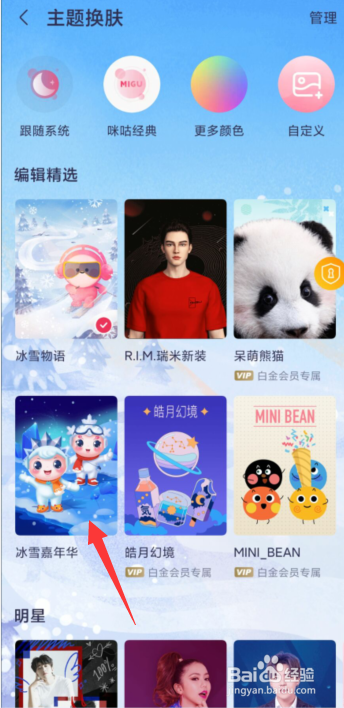 咪咕音乐如何进行主题换肤