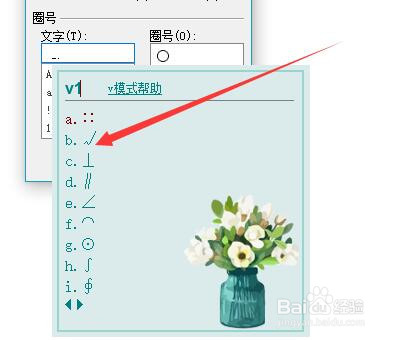 Word如何在方框中打对勾√