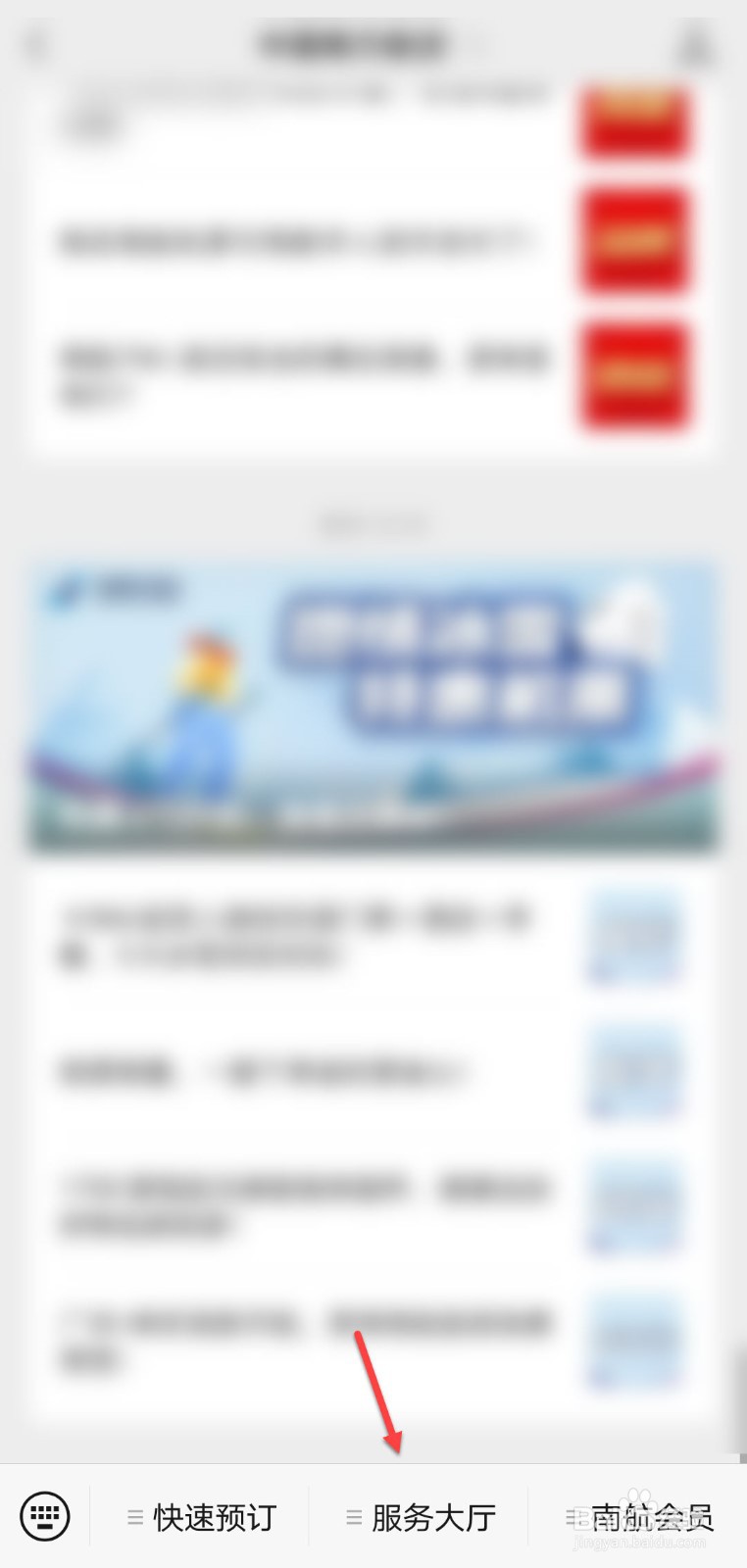 南航退款成功但是未到账