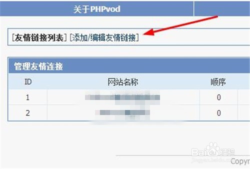 PHPvod如何设置友情链接