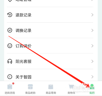安卓版阳光智园如何查看购买问题？