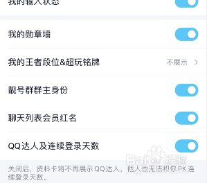 QQ怎么展示我的王者段位