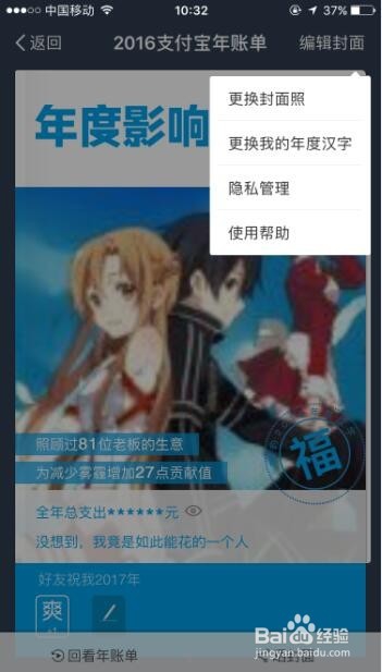 怎样查看支付宝2016全年账单