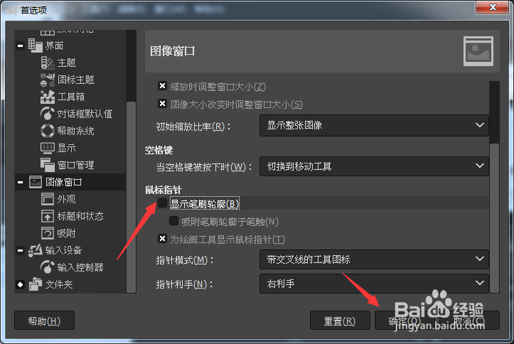 GIMP 2.10.34怎么关闭显示笔刷轮廓