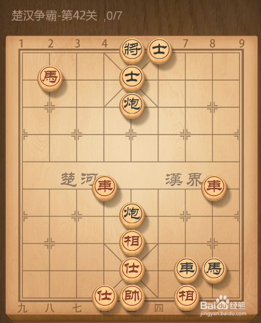 QQ象棋残局闯关楚汉争霸第四十二关