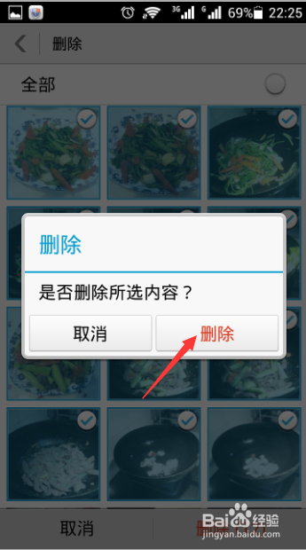 华为手机怎么批量删除照片