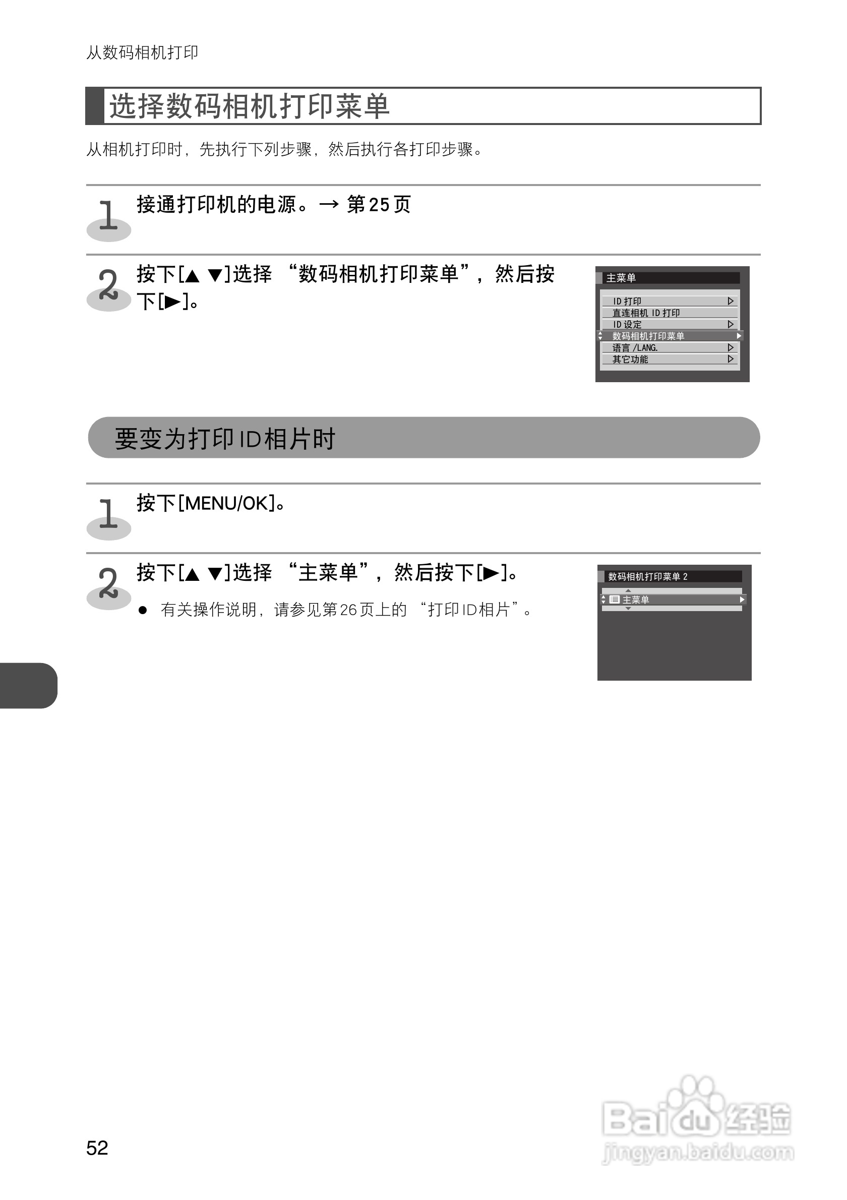 FUJIFILM FinePix Printer IP-10数码照片打印机操作说:[6]