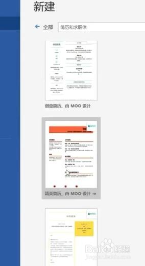 如何用word快速制作简历