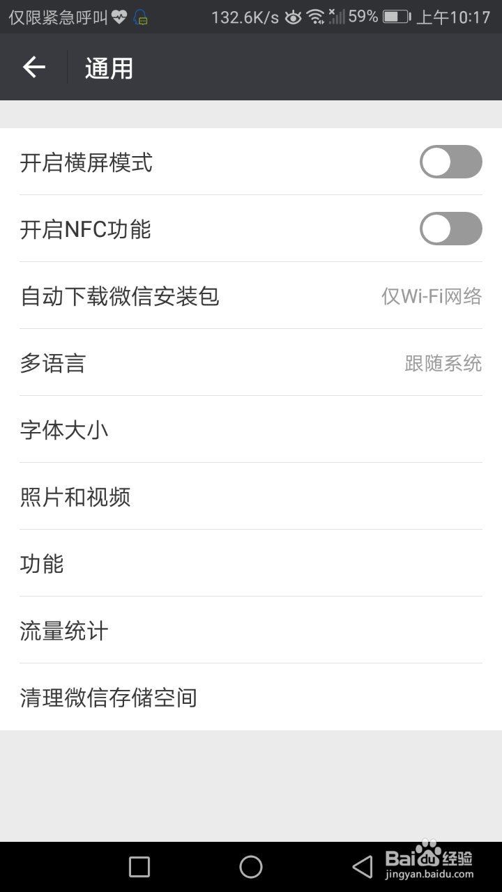 怎么停用微信运动功能