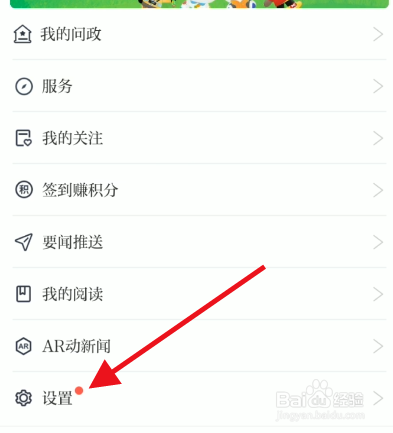 川观新闻如何开启麦克风权限
