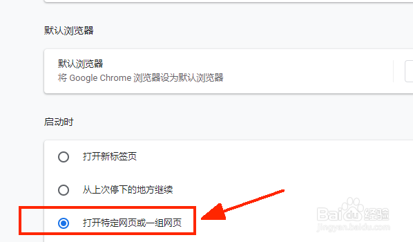 谷歌浏览器设置默认主页