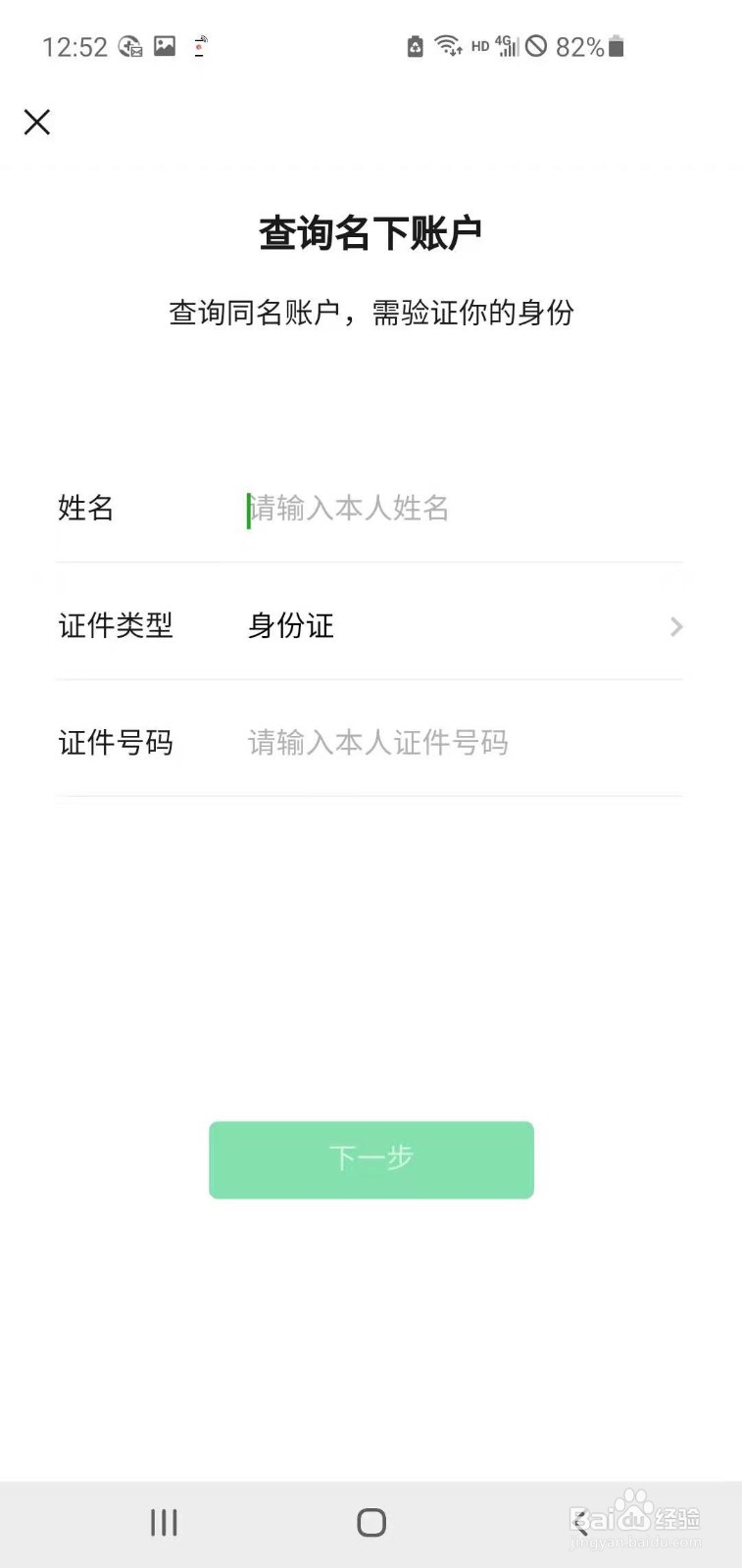 如何查询自己身份证号绑定的微信