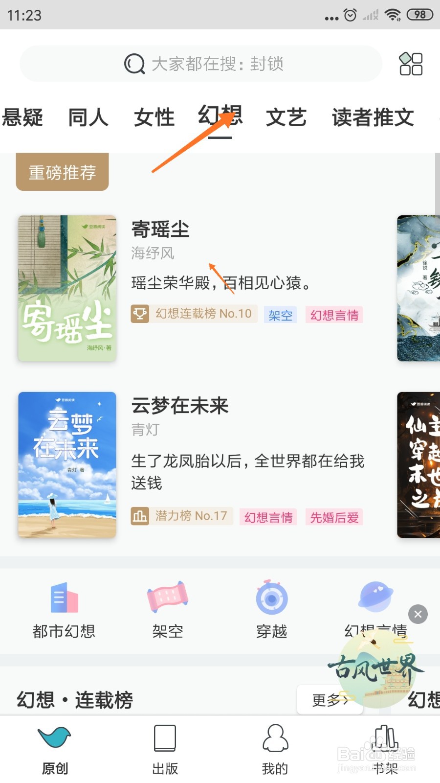 豆瓣阅读中怎么查看我游历山河