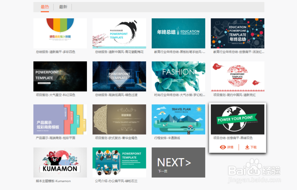 免费PPT模板整理