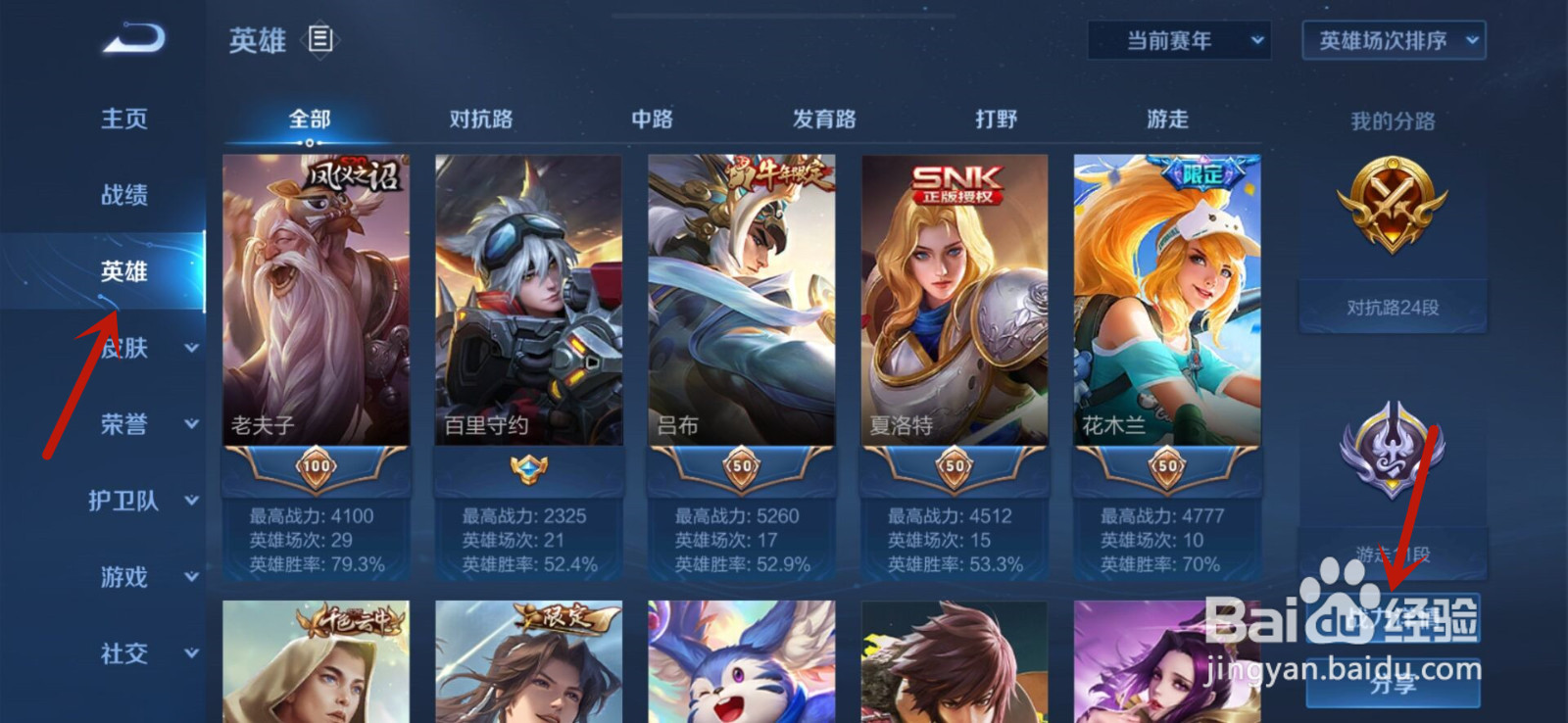 王者荣耀如何查看英雄的排位表现战力