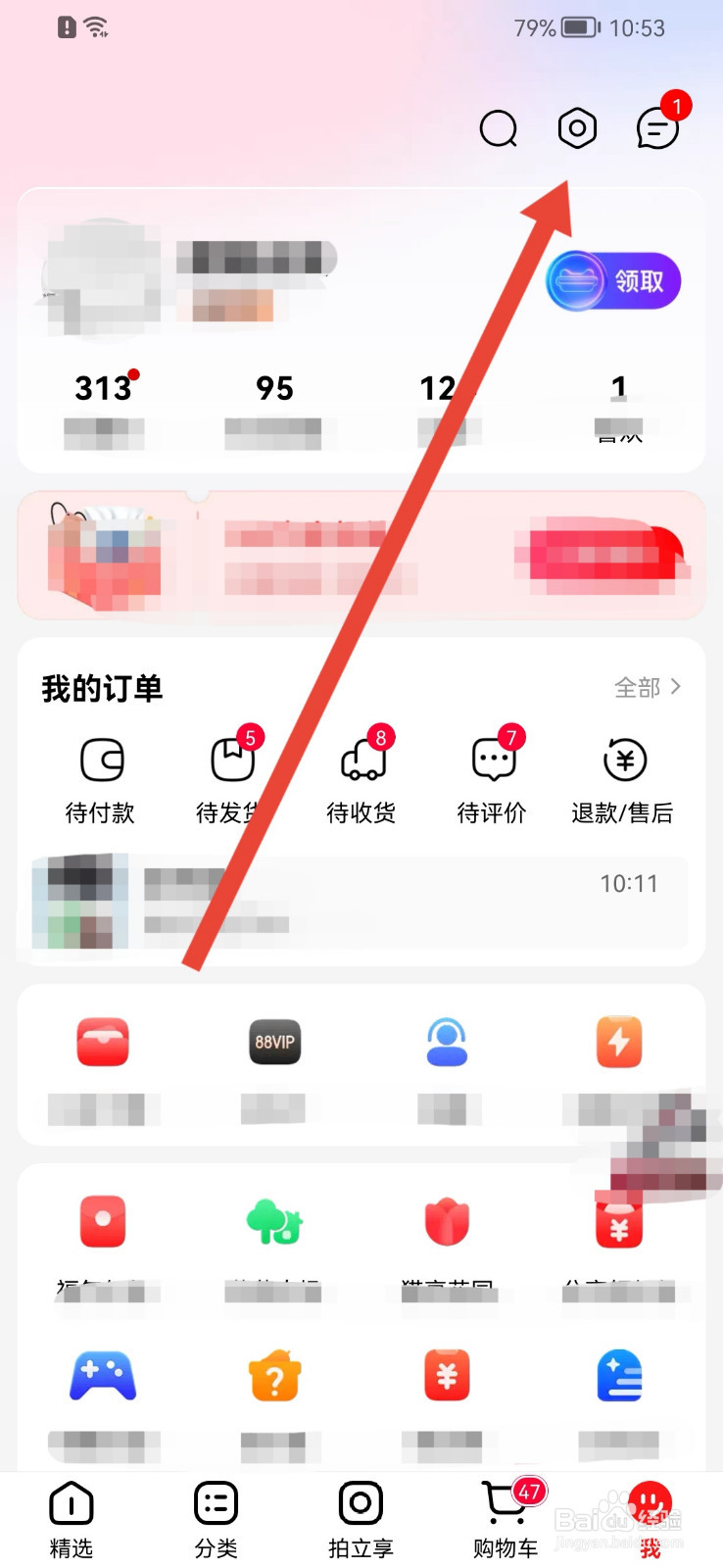 手机天猫怎样添加收货地址