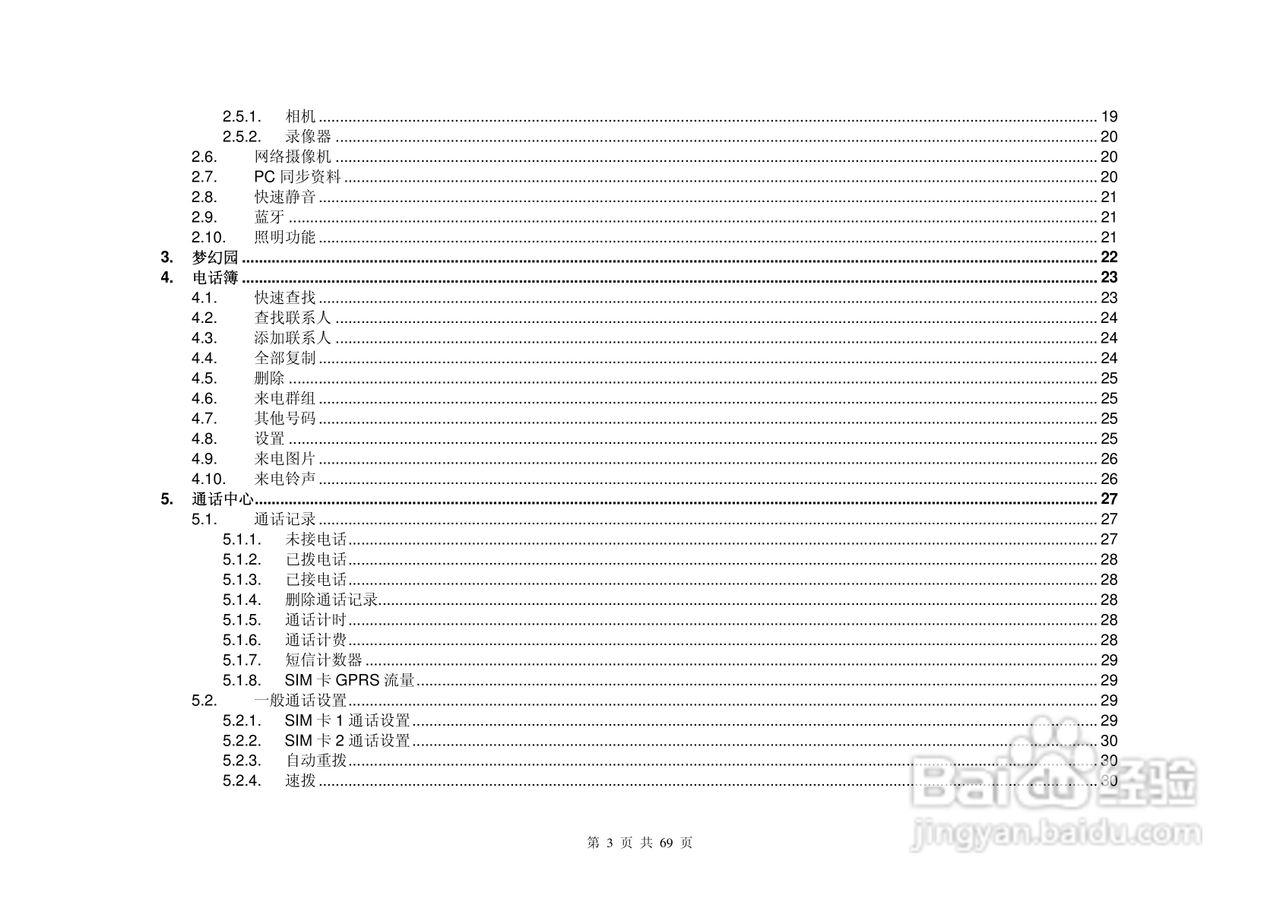 港利通手机KPT-UC629型使用说明书:[1]
