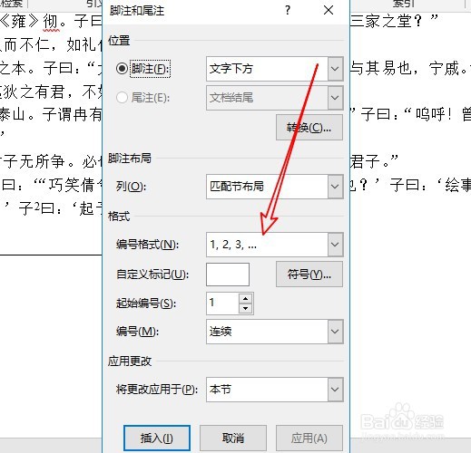 word2019怎样修改脚注的编号