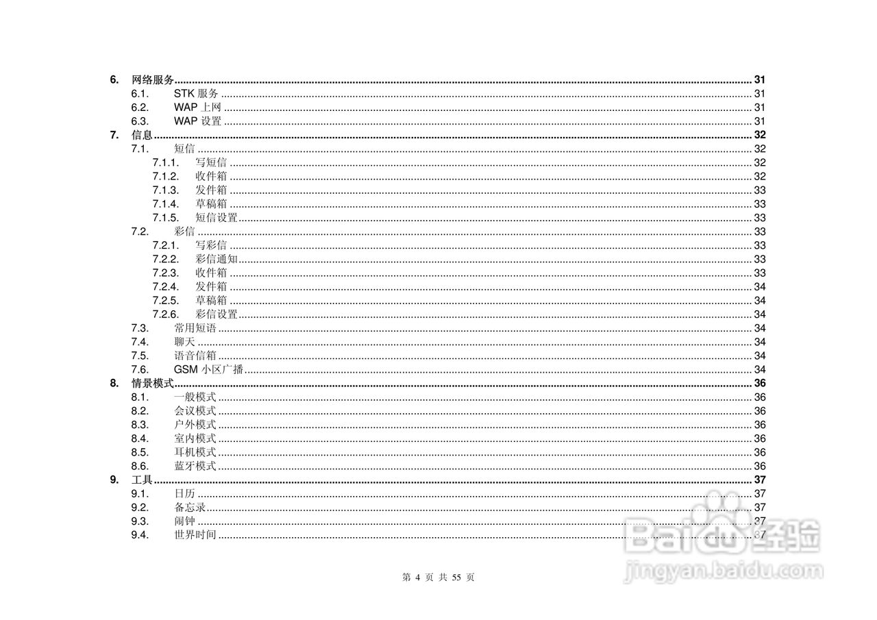 港利通手机KP579型使用说明书:[1]