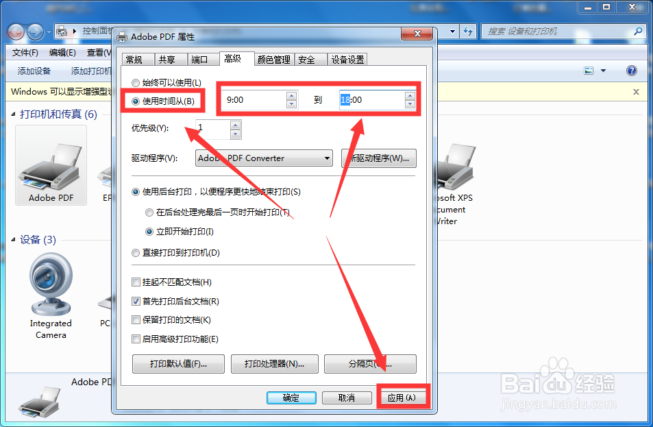 PDF打印机如何设置打印的使用时间?