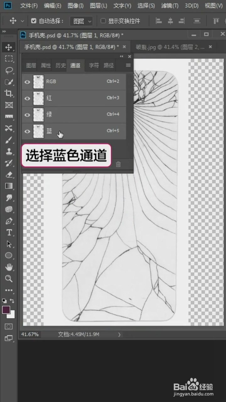 PS中如何制作手机壳效果