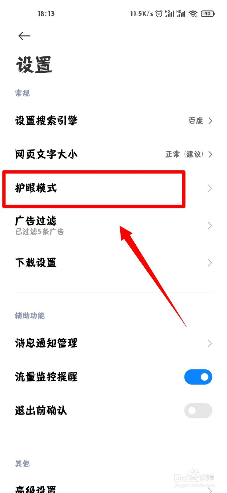 小米浏览器怎么开启定时护眼模式