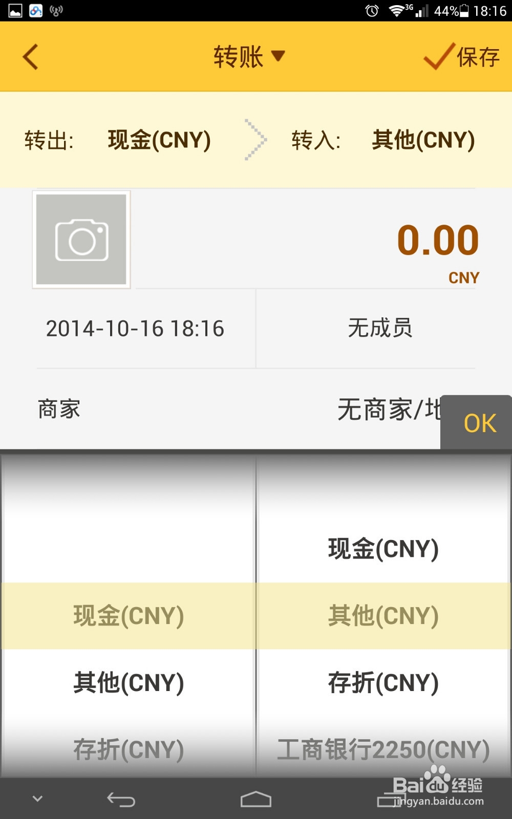 手机记账应用使用教程