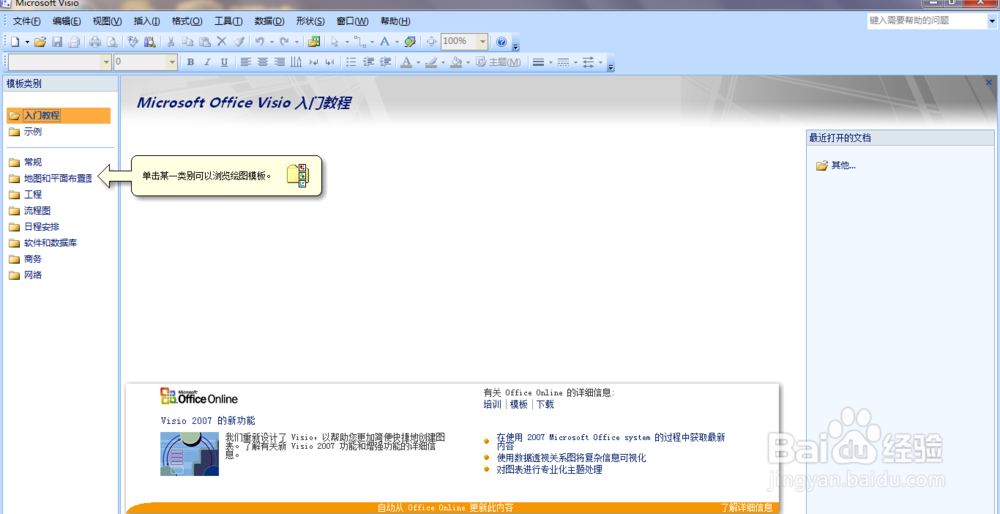 Microsoft Visio 2007绘图软件要如何 安装