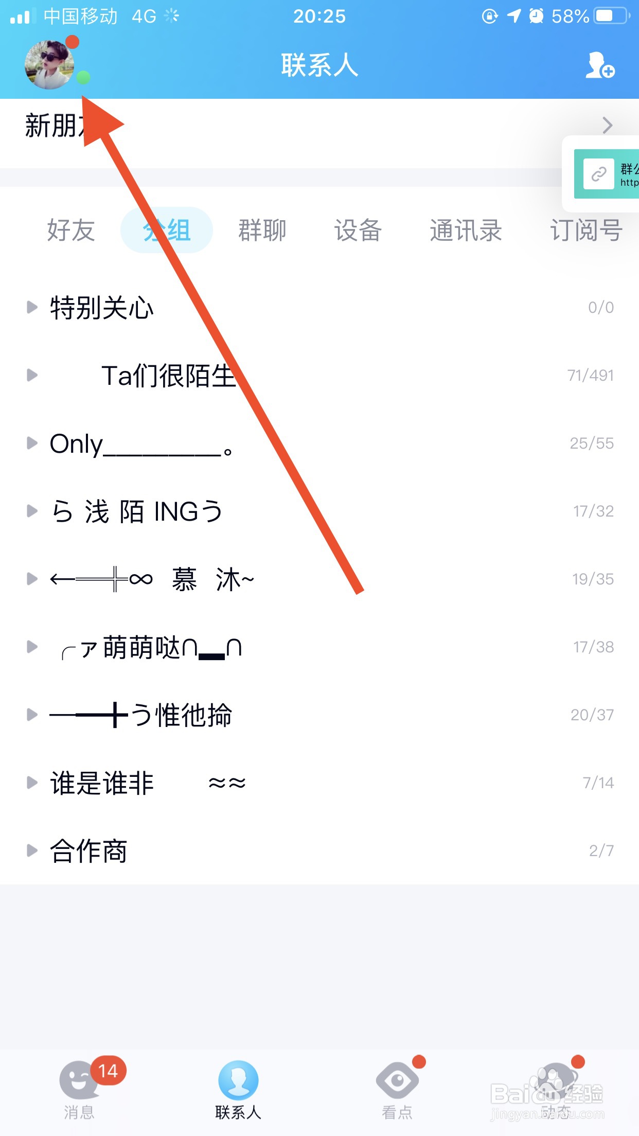 新手怎么把QQ字体文字调大