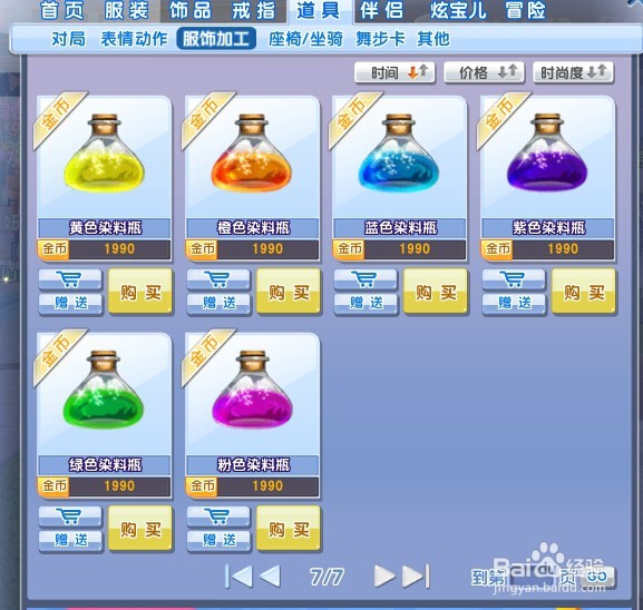 炫舞时代如何获得染色？