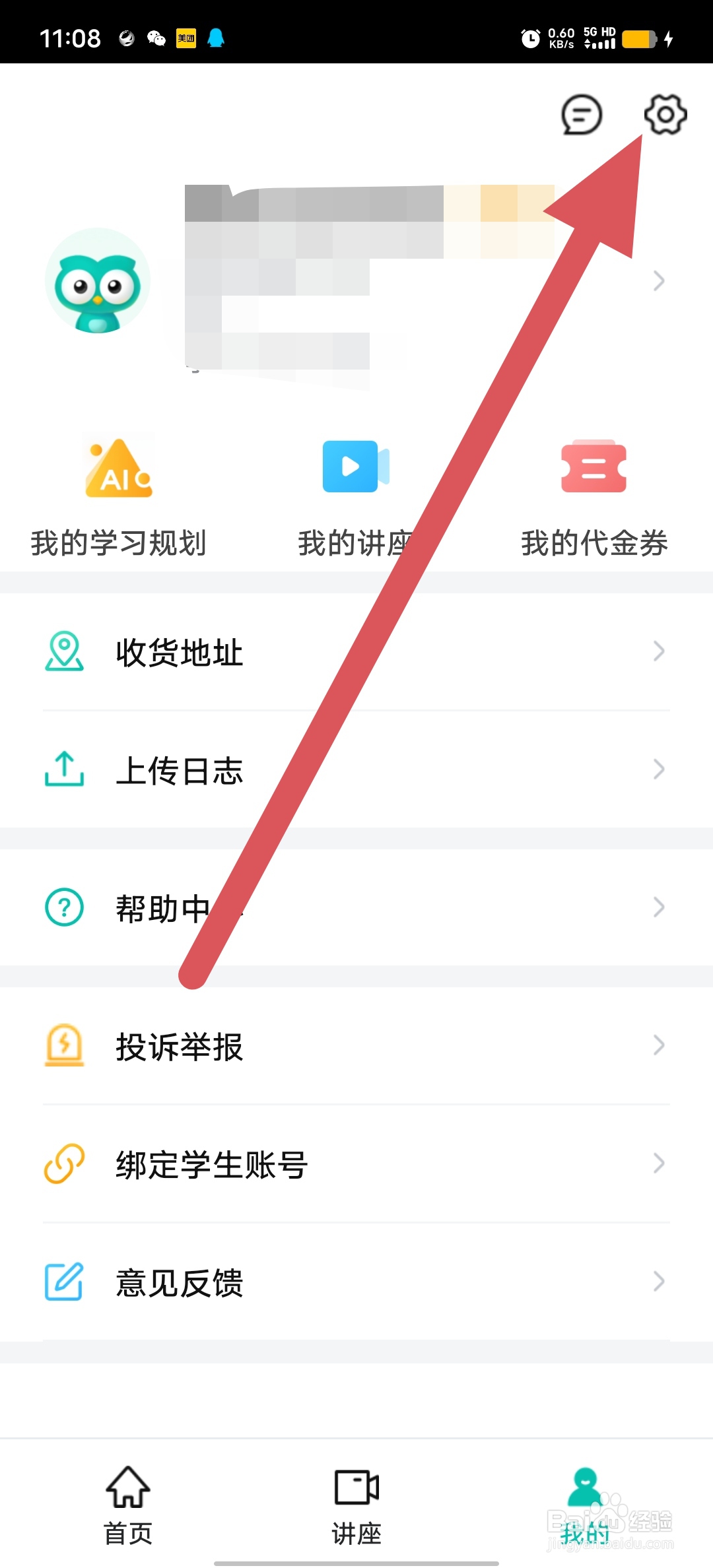 智学网如何查看修改密码