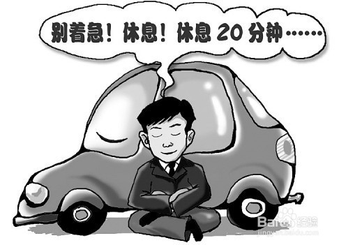 如何缓解疲劳驾驶