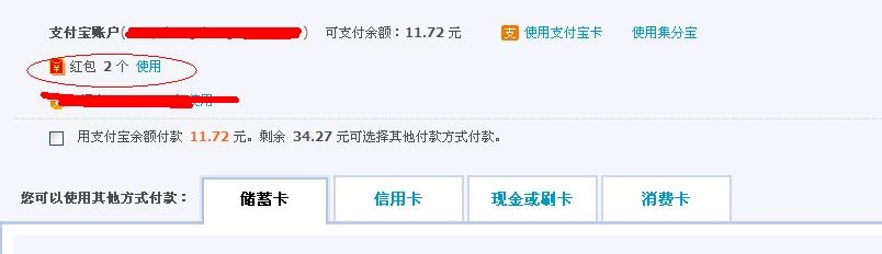 天猫砍红包怎么用