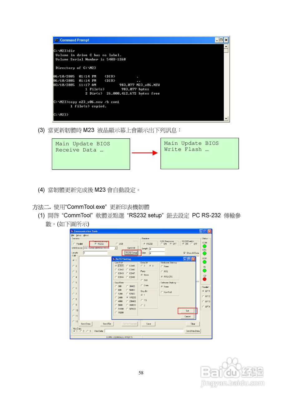 TSC M23印表机使用说明:[7]