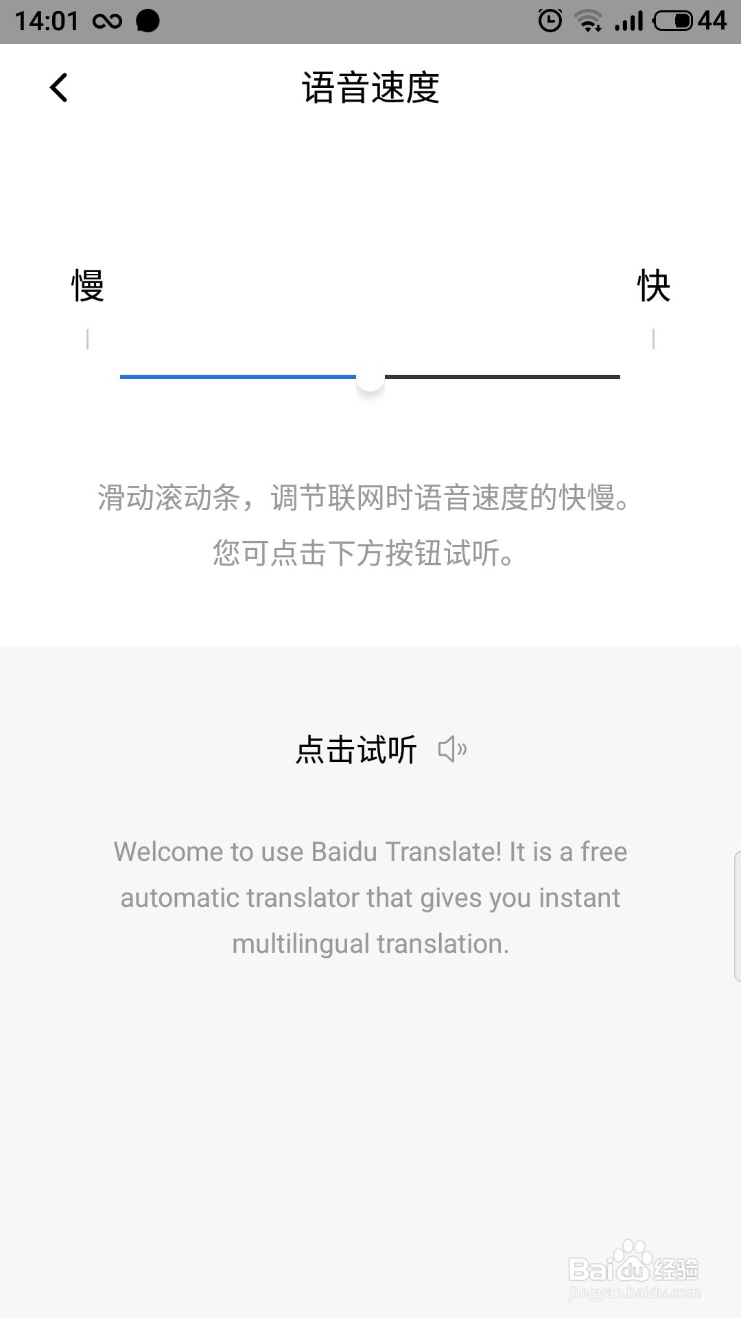 百度翻译怎么修改语音速度