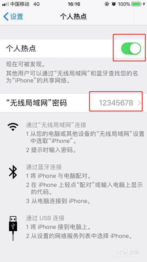 苹果手机(iphone6)如何设置热点共享流量