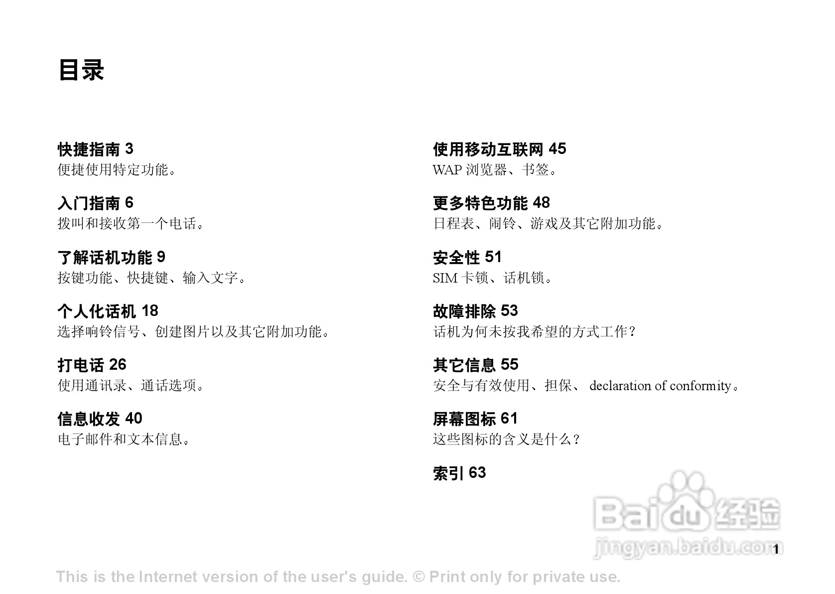 索尼爱立信T102手机使用说明书:[1]