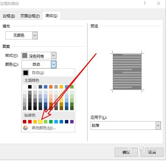 word2019怎么为文字设置深色底纹