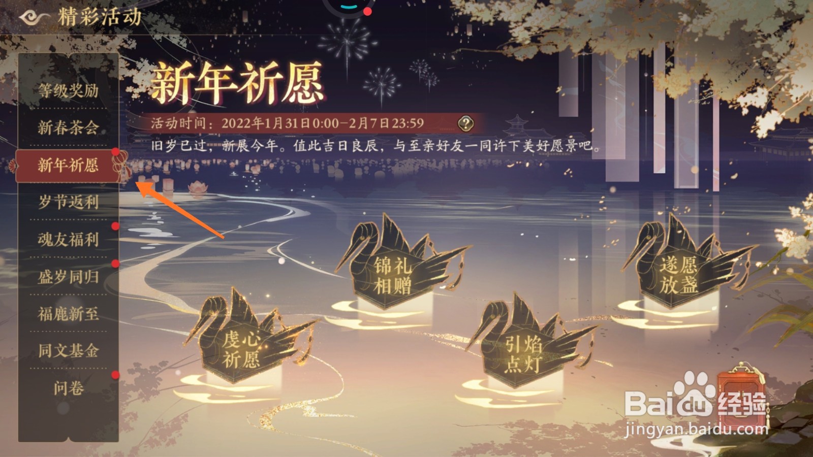 花亦山心之月中如何查看引焰点灯