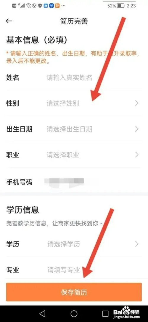 淘米乐兼职APP怎样填写个人简历