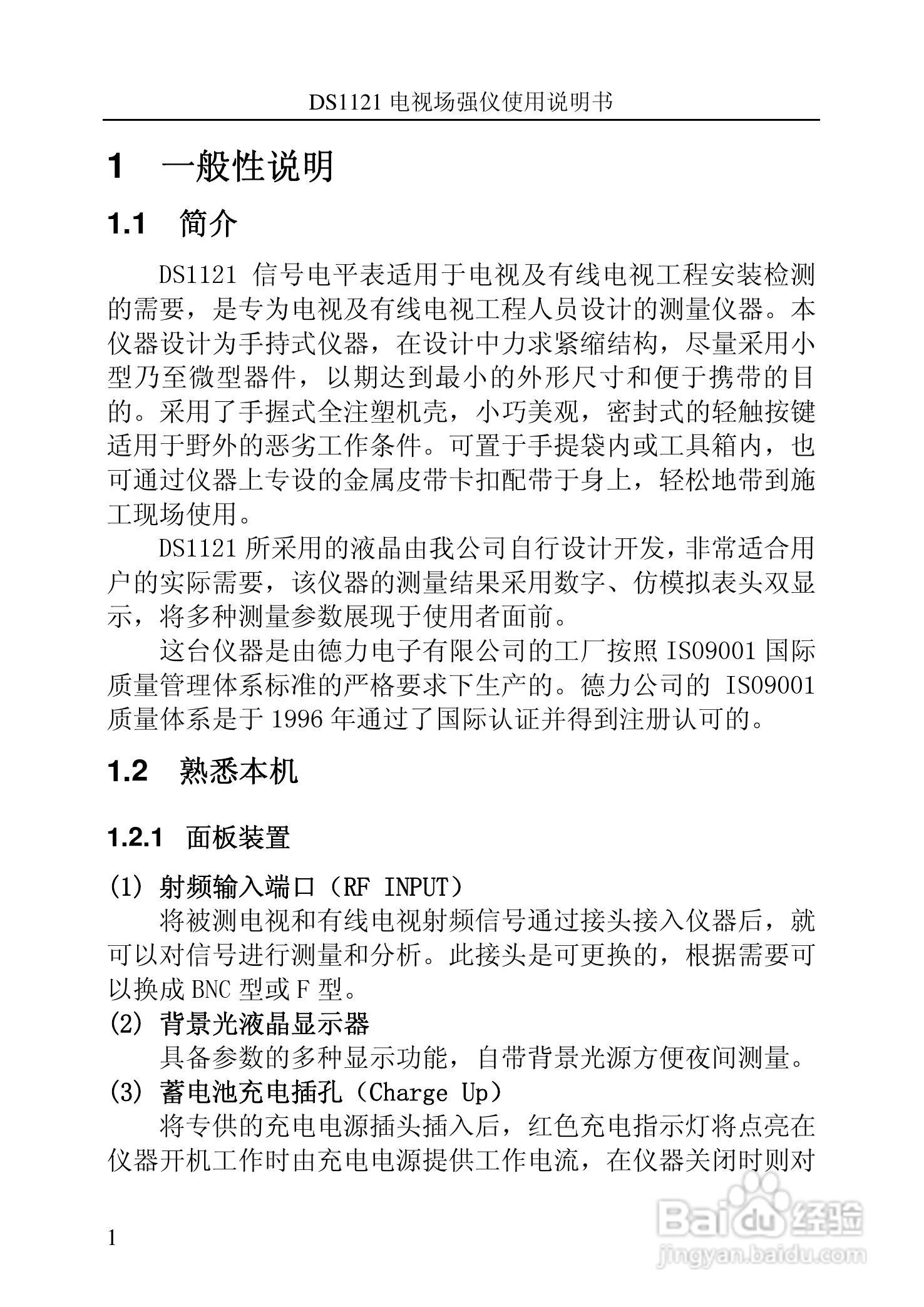 DS1120信号电平表（电视场强仪）说明书:[1]