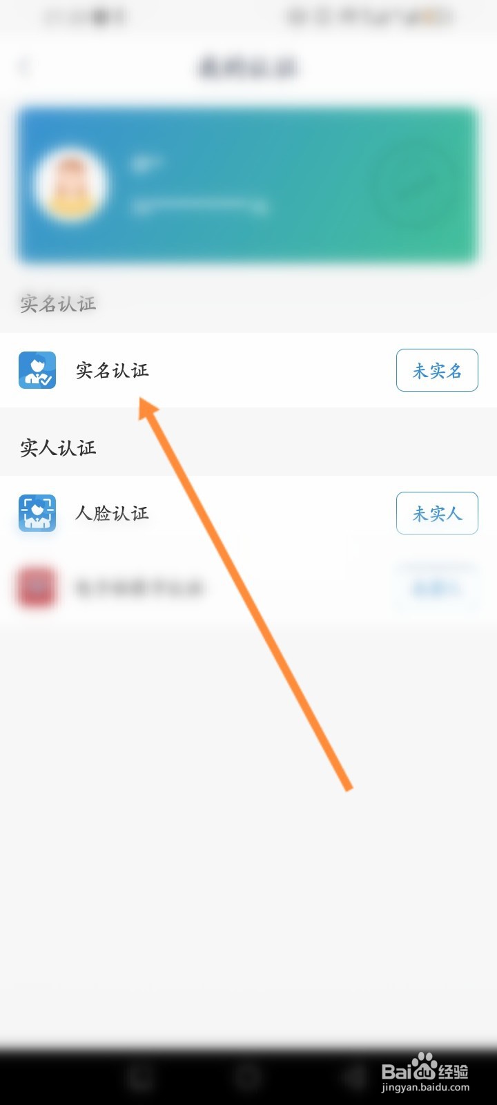 江苏智慧人社软件怎么进行实名认证