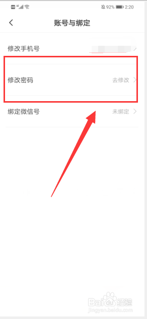 Boss直聘怎么修改密码