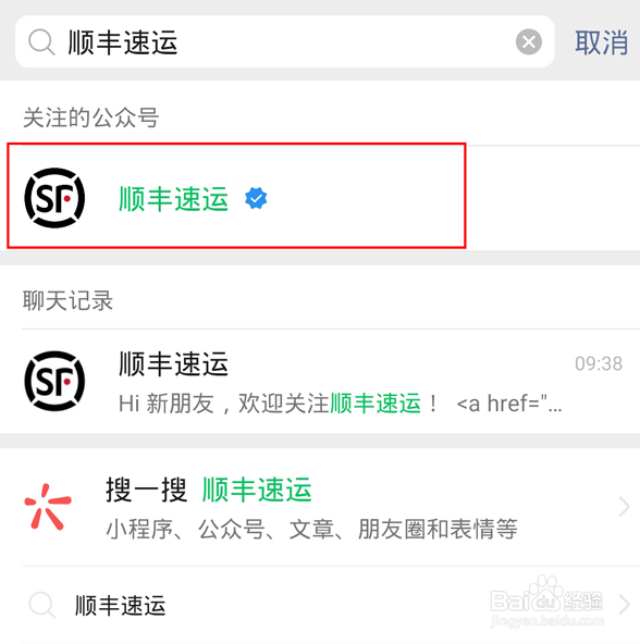 怎么预约顺丰快递上门取件