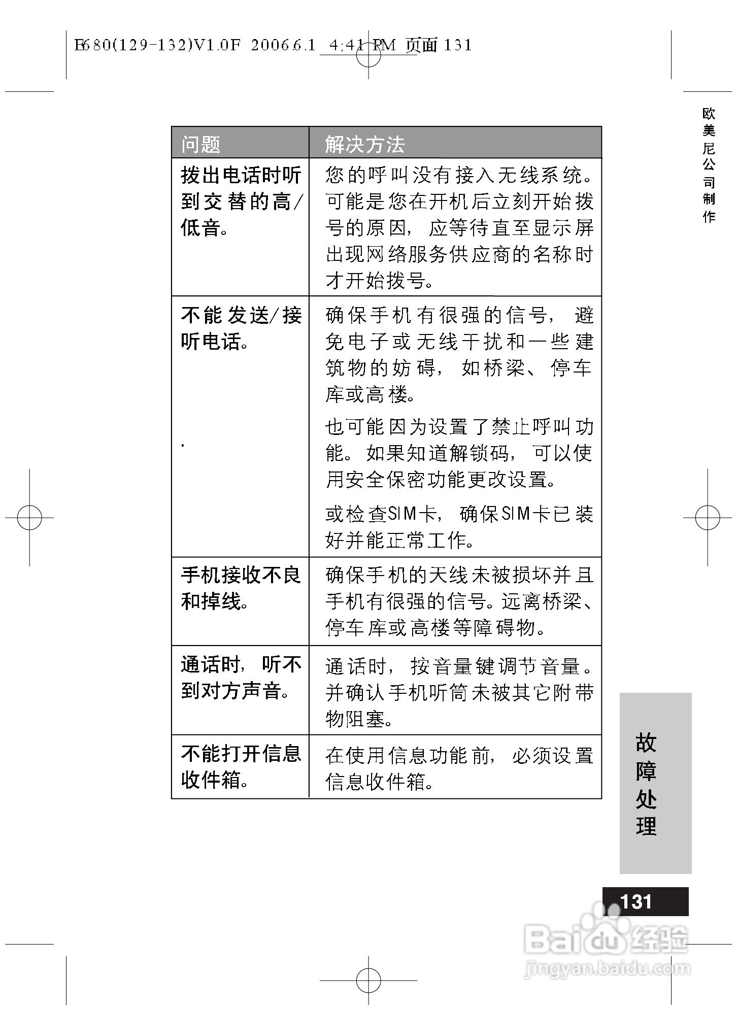 摩托罗拉E680手机使用说明书:[14]