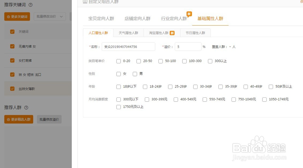 淘宝直通车基础操作怎么做?