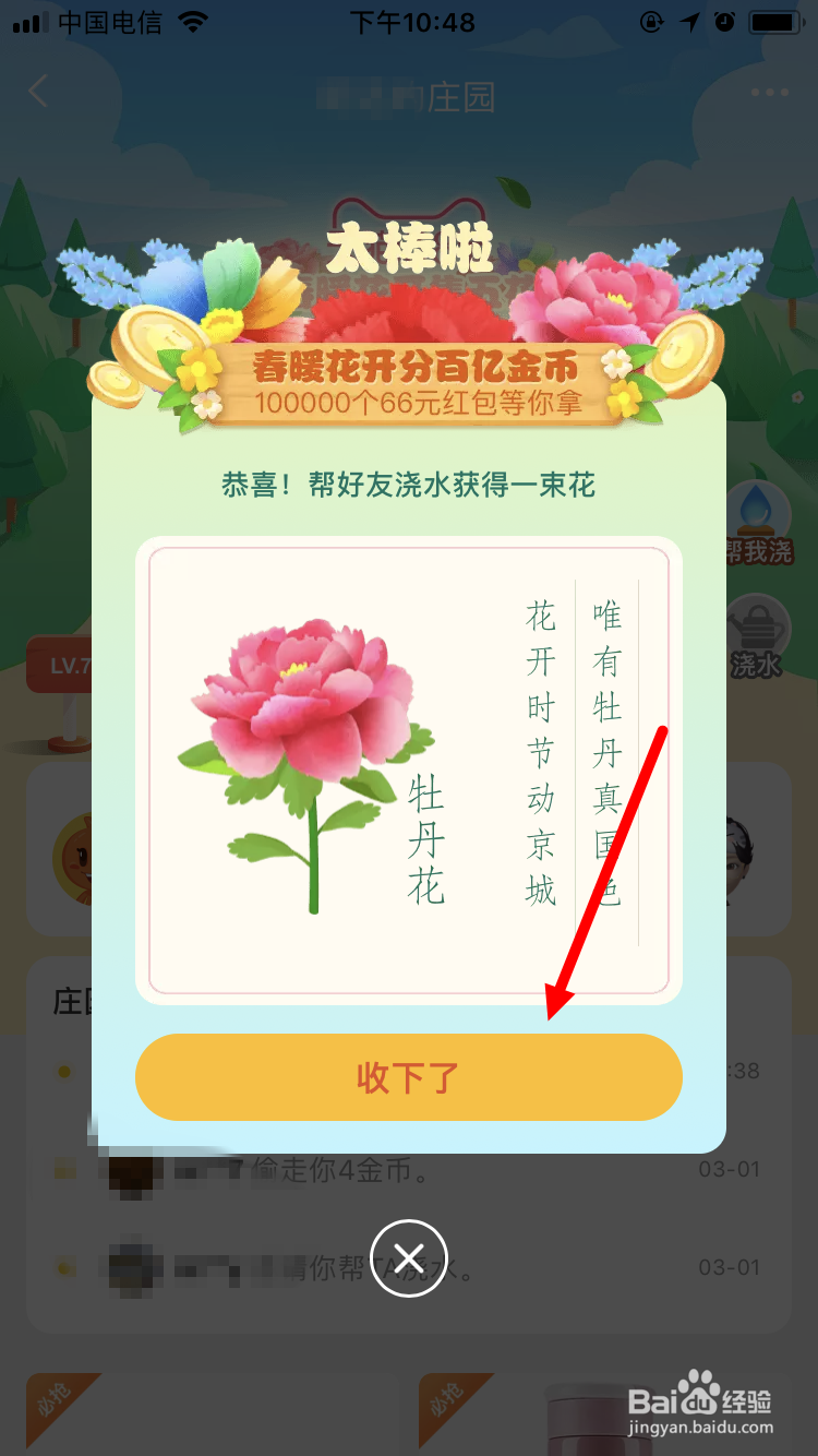 如何玩转淘宝春暖花开集五花活动