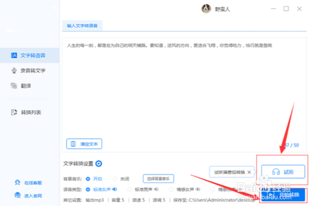 文字转语音在线转换的方法
